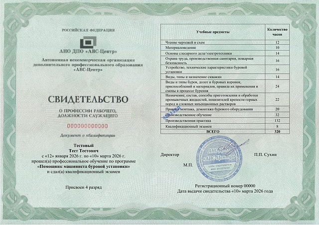 Помощник машиниста буровой установки. Обучение дистанционно
